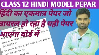 CLASS12 HINDI NCERT UP BOARD  HINDI   BY MUNESH SIR [upl. by Mara]