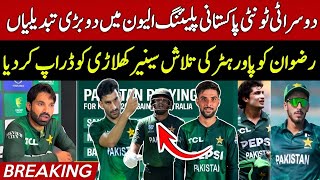 Breaking 2 Big Changes in Pak Playing 11 for 2nd T20 Against Aus  M Rizwan Big Decision in 2nd T20 [upl. by Ahsieket509]