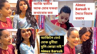 Aimee Baruah ৰ সৈতে পাটৰ কাপোৰ বজাৰ কৰিলোঁ।স্বামীয়ে কিয় ধুনীয়া বুলি নকয়বিয়াত যাব ওলালে ঘৰত কি হয় [upl. by Aracot]