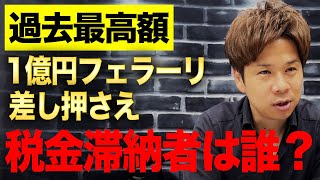 価値の落ちない資産は減価償却できません！国税が差し押さえて公売に出ているフェラーリについて解説します！ [upl. by Ahsienad29]