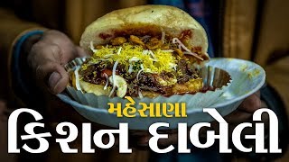 Kishan Dabeli  Mehsana kabhi khaya kya [upl. by Ilona]