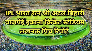 IPL Bharat Ratna Shri Atal Bihari Vajpayee Cricket stadium Ekana Lucknow Pitch Report LSG Vs GT [upl. by Nahtanha174]