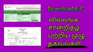 how to download EC in tamil  villangam sandru  Encumbrance certificate [upl. by Marsden782]