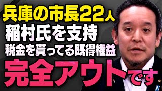 【兵庫県で異変】斎藤元彦前知事を落選させようとする市長２２人について立花孝志さんの右腕・浜田聡さんが話してくれました ※緊急拡散のため字幕なし※（虎ノ門ニュース切り抜き） [upl. by Roede]