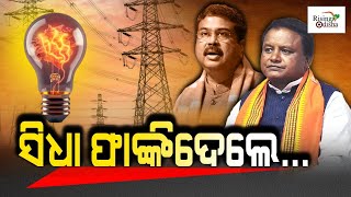 BJPs Bluff On 300 Units Free Electricity in Odisha Exposed  Why CM Mohan Charan Majhi Silent [upl. by Akeemahs]