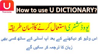 how to use u dictionary [upl. by Zamora]