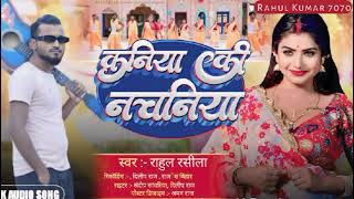 rahulkumar YouTube video play kijiye channel subscribe kijiye Bhojpuri song 2024 [upl. by Izawa947]