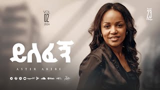 Track 23 Yilefegn ይለፈኝ  Aster Abebe Vol 2 Album [upl. by Roeser]