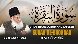 Surah Baqarah Ayat 30  46 Tafseer By Dr Israr Ahmed  Bayan ul Quran By Dr Israr Ahmad [upl. by Anaerol931]