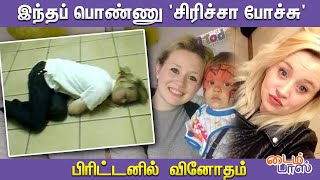 இந்தப் பொண்ணு சிரிச்சா போச்சு  cataplexy  narcoplexy  Timepassonline [upl. by Elehcim]