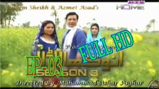 Anokha Ladla season 3 Eprisod 3 by PTV Home [upl. by Harriman]