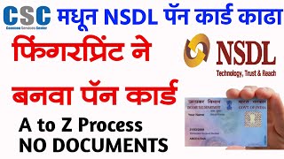 CSC मधून NSDL फिंगरप्रिंट ने पॅन कार्ड काढा  csc nsdl pan card apply 2022  csc nsdl biometric pan [upl. by Gerger]