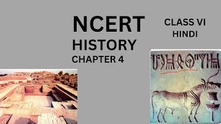 NCERT I CHAPTER 4 I CLASS VI I HINDI LANGUAGE I HARAPPA CIVILIZATION [upl. by Anaz456]