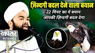 Zindagi Badal Dene Wala Bayan  Sayyed Aminul Qadri  New Bayan 2024 [upl. by Ennayar]