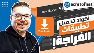 Secretofnet  Mohamed Lalah  Downloader Codes تطبيقات الفراجة  تحميل أكواد [upl. by Dillon]