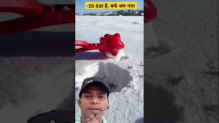 पानी के लिए तरस गए है 🤭 snow winter christmas satisfying shortsfeed facts vlogs fishing [upl. by Kiehl]