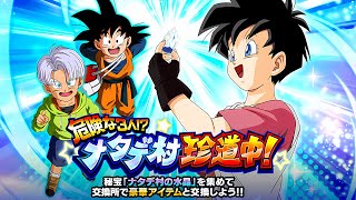 TONS OF HUGE REWARDS TRIO IN DANGER ADVENTURE AT NATADE VILLAGE DBZ Dokkan Battle [upl. by Iggy]