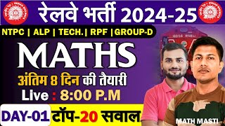 RAILWAY EXAM 202425  MATHS PYQ SERIES टॉप 20 QUESTION  NTPC GROUP D RPF [upl. by Oibaf995]