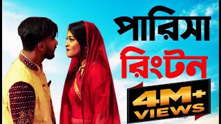 PARISA  পারিসা  SONG RINGTONE  CRUSH NATOK RINGTONE  CRUSH NATOK EMOTIONAL BACKGROUND MUSIC [upl. by Jadda9]