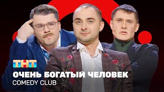 Comedy Club Очень богатый человек  Харламов Батрутдинов Карибидис ComedyClubRussia [upl. by Forta]