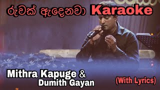 Ruwak Adenawa රුවක් ඇදෙනවා Karaoke Mithra Kapuge amp Dumith Gayan Without Voice With Lyrics [upl. by Fachan28]