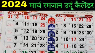 Islamic calendar 2024 marchUrdu Calendar 2024 MarchRamzan Calendar 2024 [upl. by Etiam630]