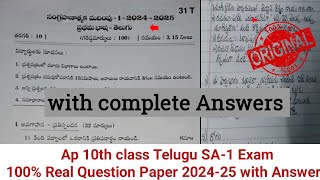 💯10th class Telugu SA1 real question paper 2024💯Ap 10th class Sa1 Telugu question paper 2024 answer [upl. by Carver221]