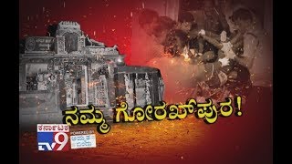 Dont Miss Namma Gorakhpuraat 930pm Promo [upl. by Hnaht]