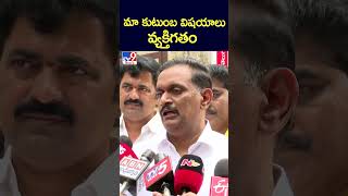 మా కుటుంబ విషయాలు వ్యక్తిగతం  Kesineni Chinni  TV9 [upl. by Lorolla]