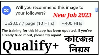 Will you recommend this image to your followers Qualificationকাজের নিয়ম Uhrs Bangla Tutorial [upl. by Riaj]