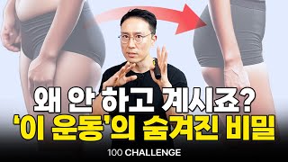 40세 이상 1시간 걷기 대신 딱 10분 놀라운 효과 관절부담X 초보O [upl. by Talanian]