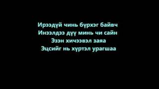 Enerel Seriouz  Ireedui Lyrics  YouTubeFLV [upl. by Nannarb]