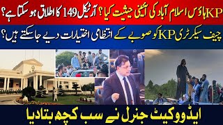 Big Revelation In Kp Assembly About Ali Amin And Kp House In ISB  Hum News [upl. by Dickey299]