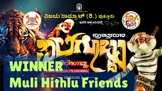 Pili gobbu Puttur winner Muli hithlu friends piligobbu puttur piligobbuwinner mangalore [upl. by Concettina184]