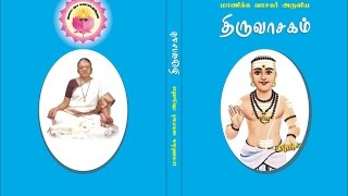 திருவாசகம் விளக்கம்  முன்னுரை Thiruvasagam Explanation in Tamil  Introduction [upl. by Novla]