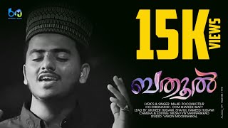 ബതൂൽ  മിസ്കാൽ തീർത്ത മുത്ത് റസൂലിൻ  FULL SONG  HD VIDEO  BATHOOL  MAJID POOKOTTUR [upl. by Adnolohs673]