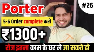 Porter Delivery ₹1350 रोज घर ले जा सकते हो 🔥Full Time job  Porter ₹50000 Earning Challenge [upl. by Olmsted]