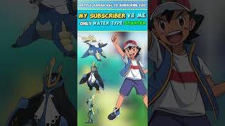 My subscriber vs me  Only water type starter pokemons shorts pokemon [upl. by Erbas]