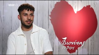 First Dates  Ξενέρωσε με το επάγγελμά της «Και μου φάνηκε στην αρχή καλό τυπάκι» [upl. by Naasar829]