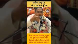 ఈ రోజు 365 వత్తులు గుత్తి దీపం వెలిగించి చదవాల్సిన శ్లోకం కీటాః పతంగాః shortsfeed [upl. by Ybocaj]