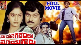 Mahanagaramlo Mayagadu Full Length Telugu Movie  Chiranjeevi  Vijaya Santhi Gangothri Movies [upl. by Irwin]