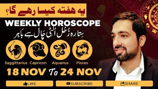 Weekly Horoscope l Sagittarius l Capricorn l Aquarius l Pisces l 18 Nov to 24 NOV 2024 l Horoscope [upl. by Anthe731]