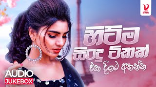 Hit Sinhala Songs Collection  New Sinhala Songs  Aluth Sindu  Best Sinhala Songs Collection [upl. by Lennahc]