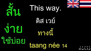 ภาษาอังกฤษพื้นฐาน  วลีภาษาอังกฤษ  200 EnglishThai Phrases amp Sentences for Everyday Use [upl. by Senaj]