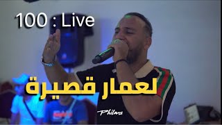 Bilel Tacchini Live 2023  لعمار قصيرة  cover catania [upl. by Peppie803]