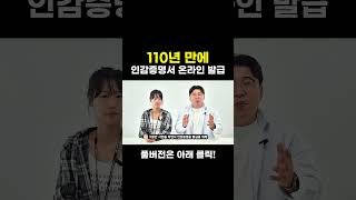 110년만에 인감증명서 온라인 발급 [upl. by Anala]