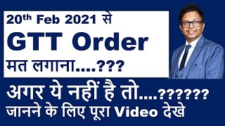 GTT Order Zerodha TPIN SEBI CDSL Authorisation OTP Authentication New Update New Rule Feb 2021 [upl. by Yesrej804]