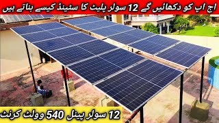 new solar panel frame designnew solar panel frame design solar panel frame kaise banate solar [upl. by Weywadt]