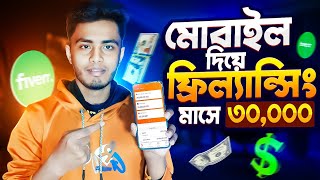 ফিলাংসি কাজ কিভাবে শিখবো  Mobile Diye Freelancing 2023  ফ্রিল্যান্সিং কিভাবে শিখবো মোবাইল দিয়ে [upl. by Bourque]