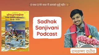 Sadhak Sanjivani  Swami Ramsukhdas ji par charchaPodcast  Ram Krishn  Spiritual [upl. by Naiviv]